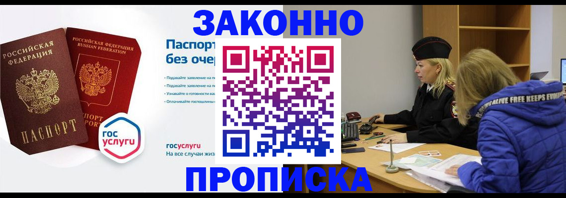 временная регистрация для школы в Богородицке
