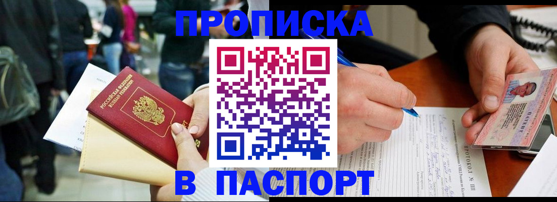 прописка в Богородицке
