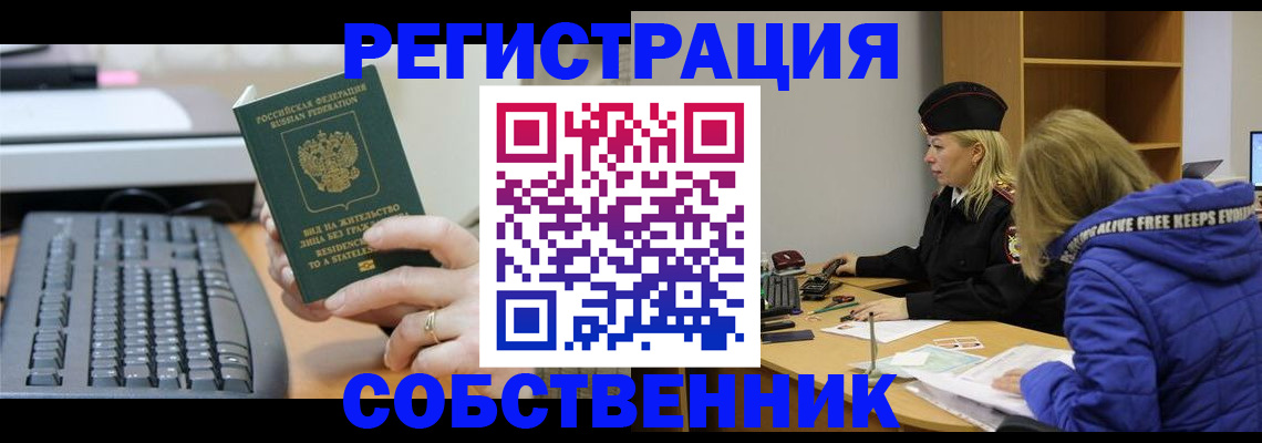 прописка в Богородицке