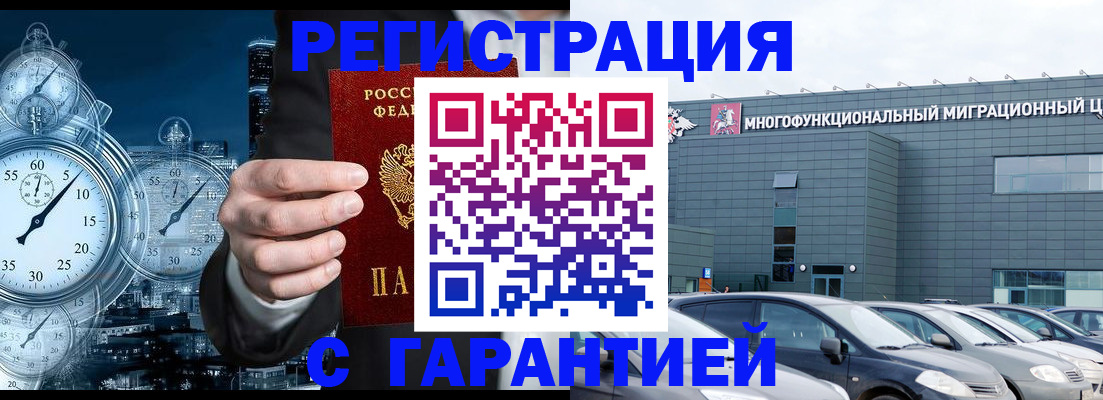 временная регистрация законно в Богородицке