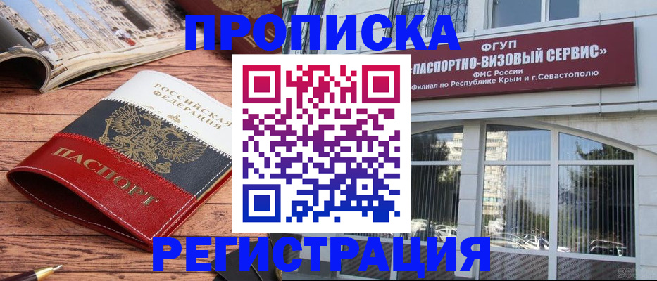 купить прописку в Богородицке